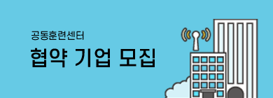 협약기업
