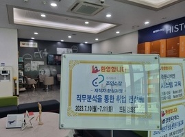 (주)조인스잡 협약기업 단체 직무연수 - 평택경동인재개발원