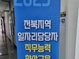 전북여성교육문화센터 - 신중년 재취업 프로그램의 이해와 강의기법