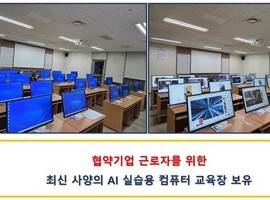 AI 구직지도 교육을 위한  신규장비 도입 